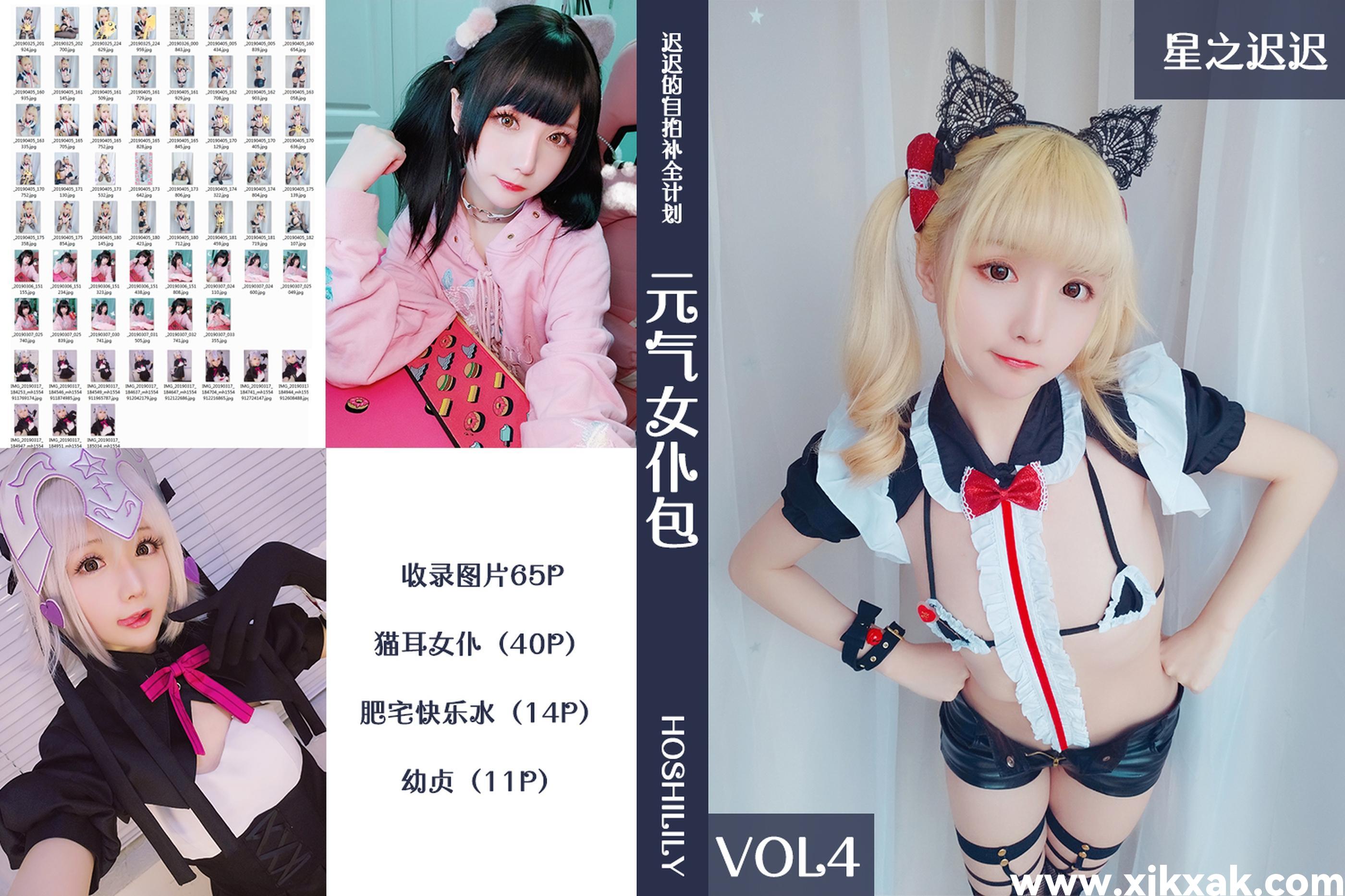 星之迟迟 – VOL.04 元气女仆包 [65P]